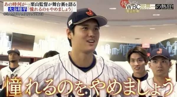 2026WBC大谷翔平「僕からは1個。」←言いそうなこと