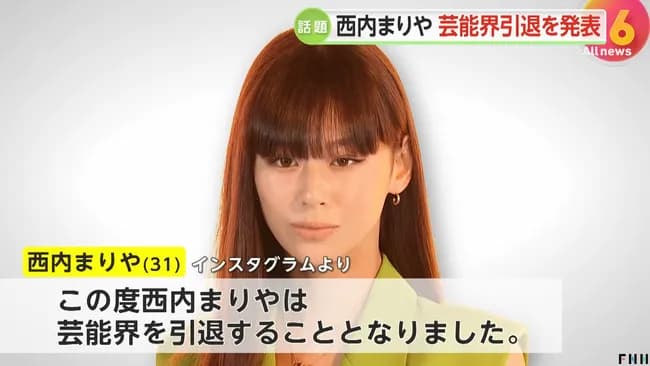 西内まりや（31歳で引退）、まあまあかわいそう