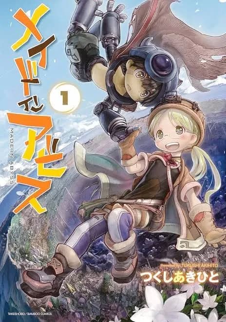 メイドインアビスとかいう唯一無二の世界観を持つマンガ