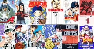 一番笑った野球漫画、なんだかんだでこれに落ち着く