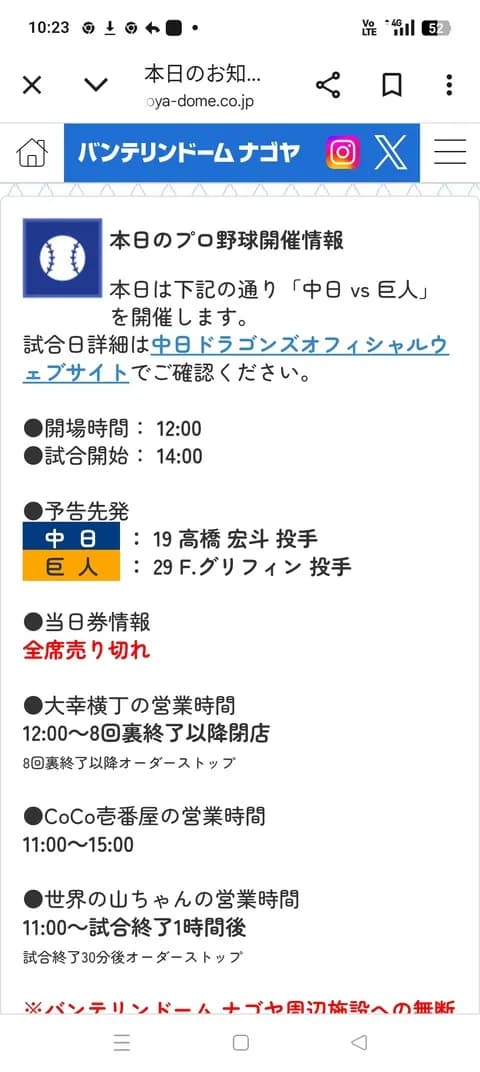 【朗報】本日の中日ドラゴンズ、チケット完売