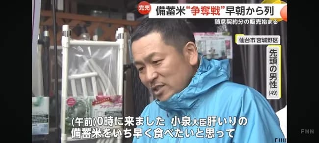 公務員(49)「備蓄米を買うために8時間並んだ。子ども達に備蓄米をお腹いっぱい食べさせたい」