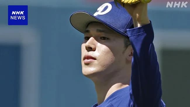 【MLB】ドジャース 佐々木朗希 キャッチボール再開 6月下旬復帰目指す
