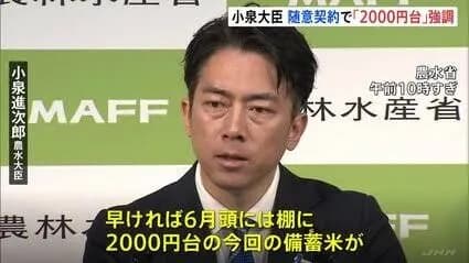 【悲報】セクシー大臣「早ければ6月頭には店頭に2000円台の備蓄米を並ばせる！」←これｗｗｗｗｗｗｗ