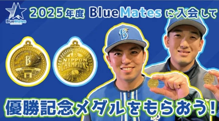 DeNA石田裕太郎選手、オフィシャルファンクラブ『BlueMates』会員だった！？　会員限定の日本シリーズ優勝記念メダルが写真に写り込む