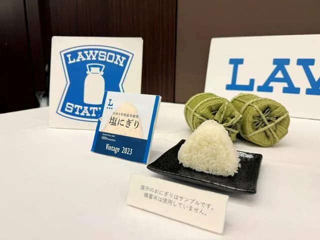 ローソン「古米？違うね『ヴィンテージ米』だよ」