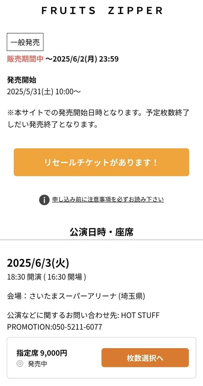 【悲報】覇権アイドルFRUITS ZIPPERさん、SSAアリーナモードが埋まらないまま開催ｗｗｗｗ