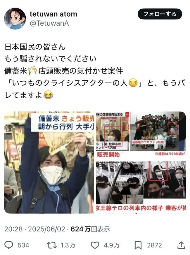 【画像】並んで備蓄米を買ってた人　さっそく陰謀論ネタに使われる😱