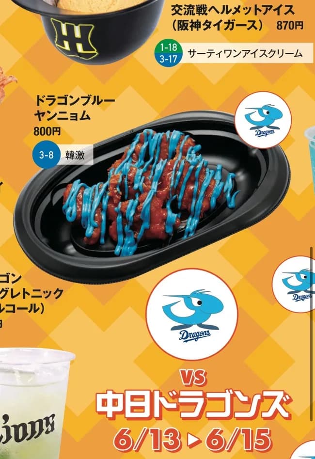 【悲報】埼玉西武ライオンズ、チュニドラ戦でとんでもないスタジアムグルメを提供