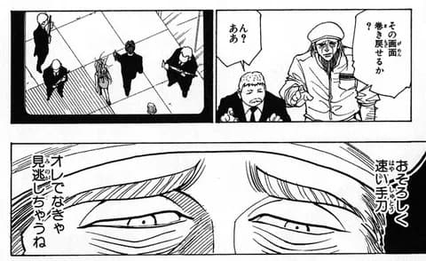 【悲報｝ハンターハンターの名言、「恐ろしく速い手刀」しかない