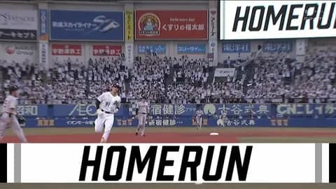 山本大斗、第４号ホームランきたぁぁぁぁ！ロッテ先制！！