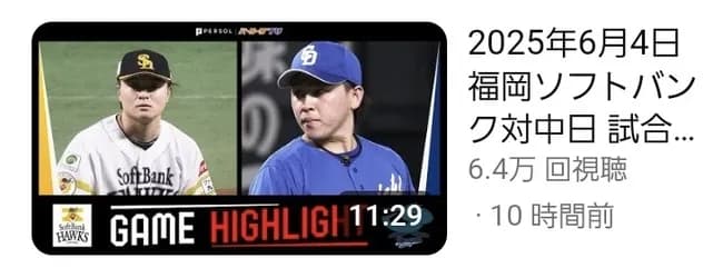 パ・リーグTVさんあまりにも再生数がおかしいwwwwwwwwwwww