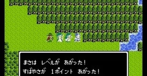 ドラクエで興奮する瞬間「はがねのつるぎ」「3桁ダメージ」「ジャックポット」