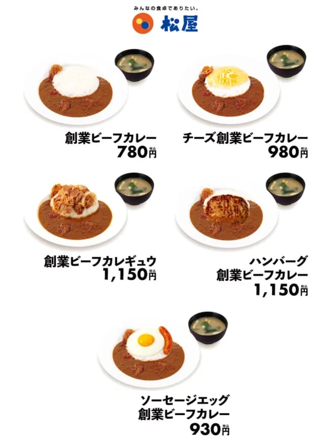 【朗報】松屋、創業ビーフカレーが復活ｗｗｗｗｗｗｗｗｗ
