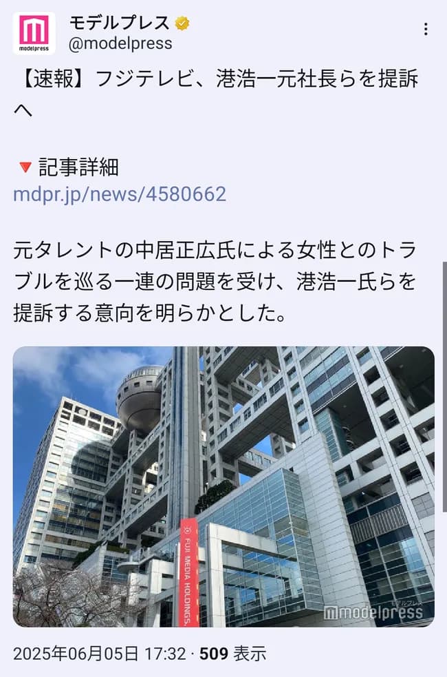 【速報】フジテレビ、港浩一元社長らを提訴へ