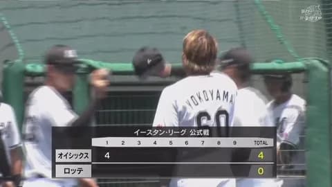 横山、初回から被弾含む4失点と炎上…しかし直後にポランコがホームランを放つ！