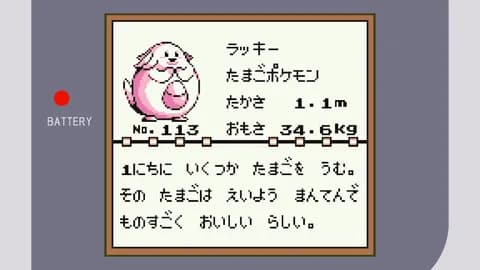 初代ポケモンでラッキー捕まえられんかった奴ｗｗｗ