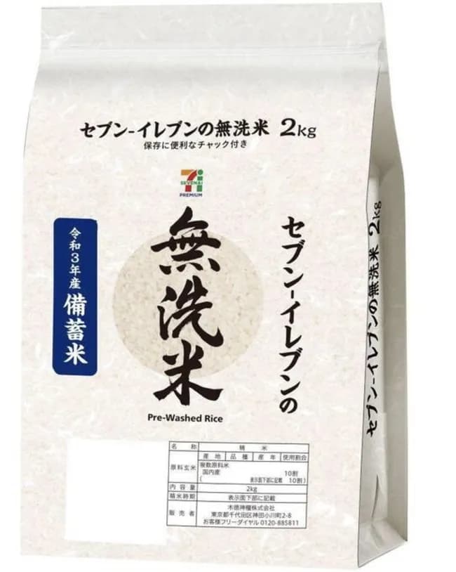 【朗報】セブンイレブンさんの本気、無洗米2kgを718円で販売しアンチも黙るwww