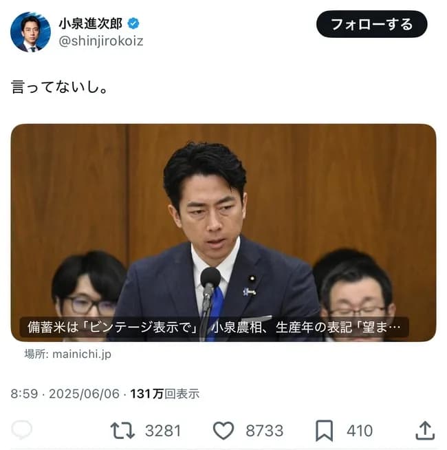 小泉進次郎(44)「言ってないし。」