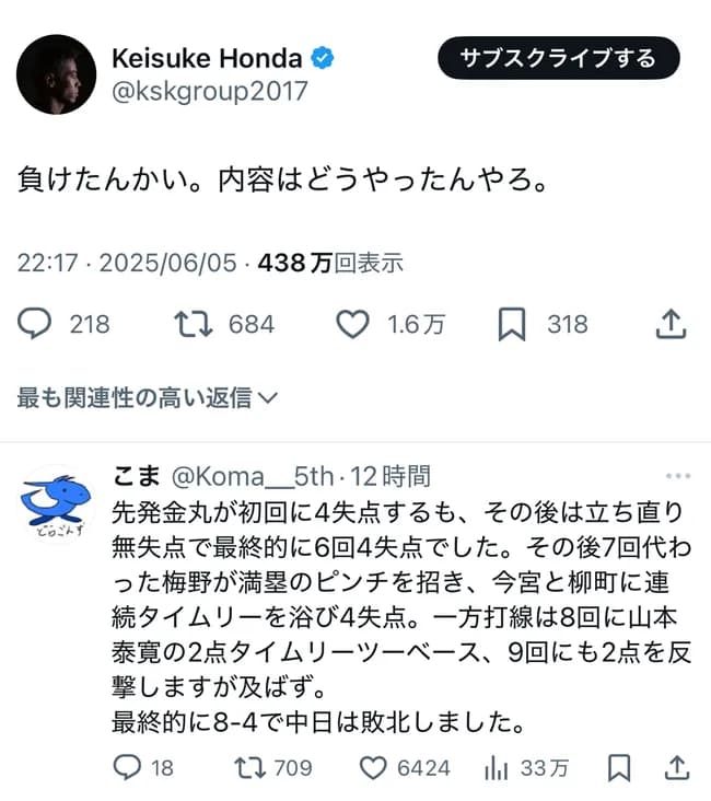 本田圭佑「(日本代表)負けたんかい。内容はどうやったんや」中日ファン「！！（ｼｭﾊﾞﾊﾞﾊﾞﾊﾞ）」