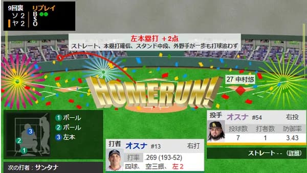 オスナ、オスナに同点2ランを浴び延長戦へ