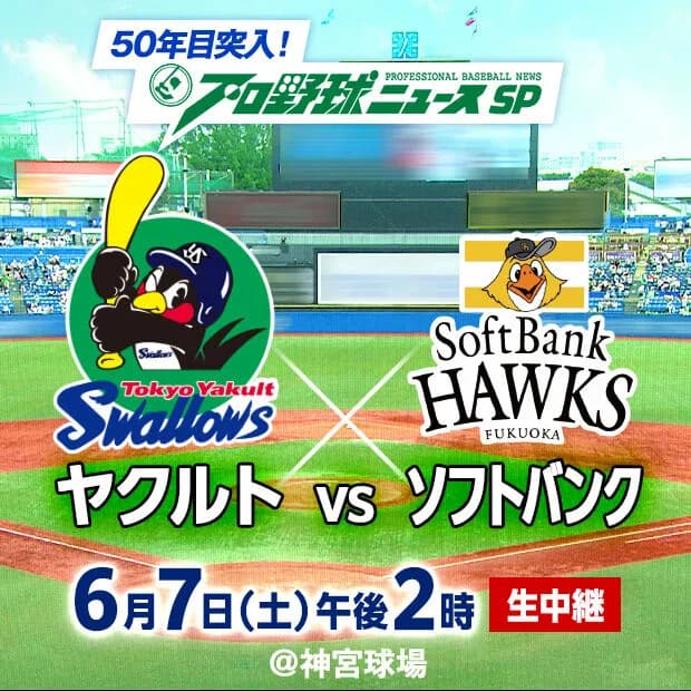 フジテレビのソフバンヤクルト戦中継ｗｗｗｗ