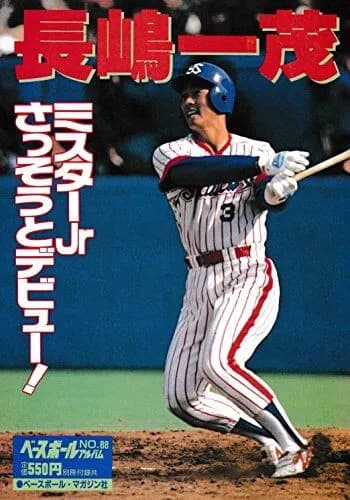 長嶋一茂って野球選手としてどうやったん？