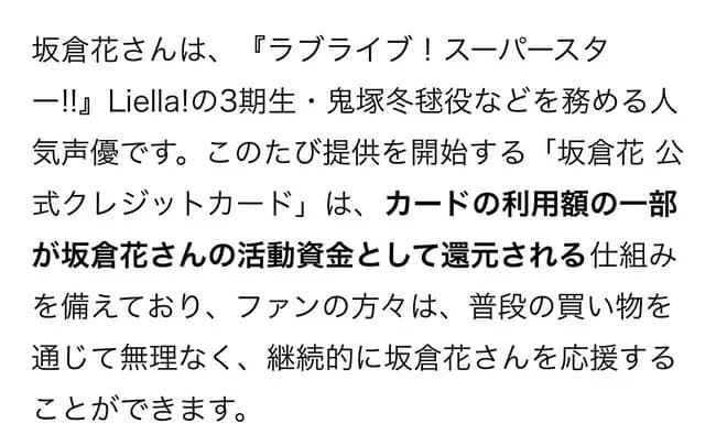 【画像】ラブライブ声優が新たな投げ銭システム開発で限界突破ｗｗｗｗｗｗｗｗ
