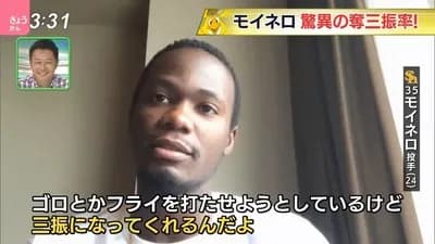 モイネロ「僕は昨日8回無失点で三振も18個取った」
