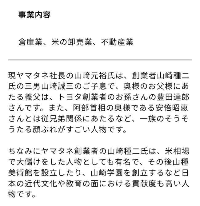 【画像】小泉進次郎に名指しで批判された米卸会社のヤマタネ、現社長は安倍昭恵さんのいとこだった