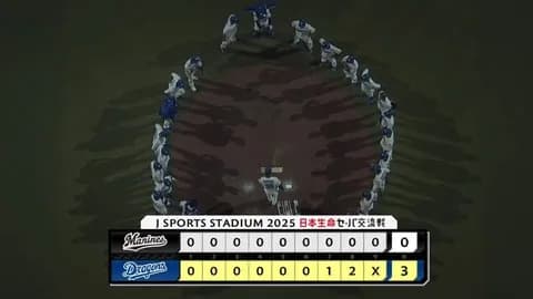 パ・リーグ順位表(6月8日)ロッテ完封負けで3タテ、パ球団が全敗