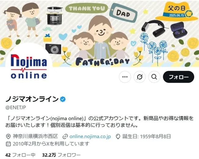 【悲報】ノジマオンライン、Switch2転売したアカウントを利用停止にWWWWWW