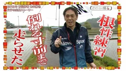 安田や山口が角中パパのところで修業すれば覚醒するという風潮