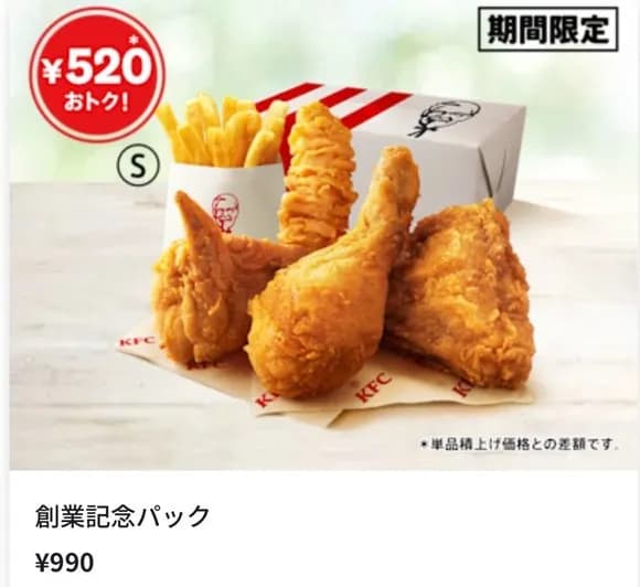 【朗報】ケンタッキー、とんでもない異次元パックを発売ｗｗｗｗｗｗｗｗｗｗｗｗ