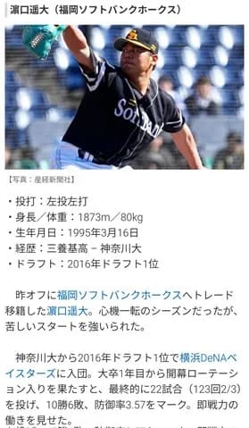 元DeNAで現ホークスの濵口遥大さん、急成長する