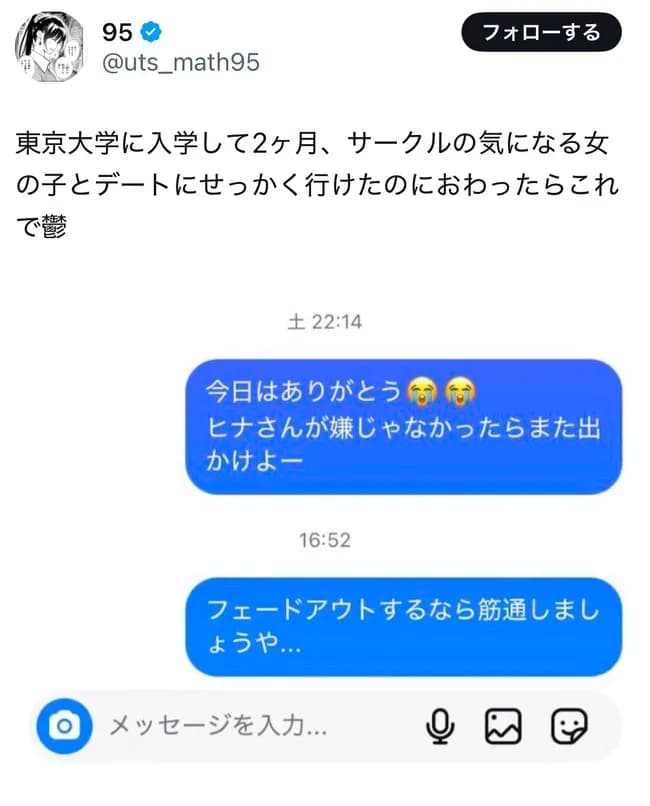 【悲報】東大生、デートした女の子にLINEで注意しただけなのにめちゃくちゃ叩かれる