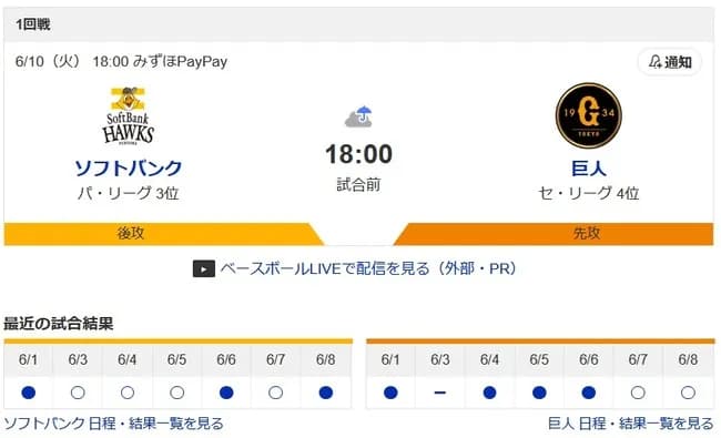 今日からのSB巨人3連戦で起こりそうなこと