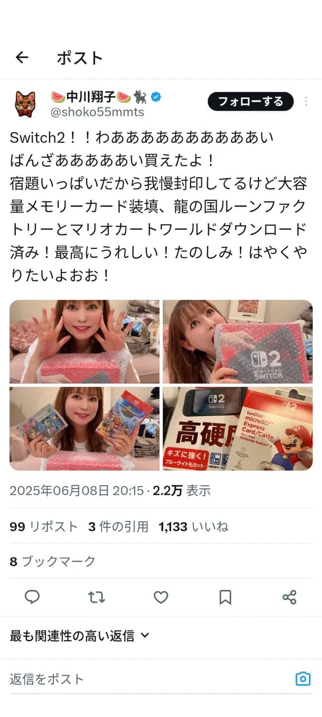 中川翔子「Switch2ゲットオオオオオオオ」