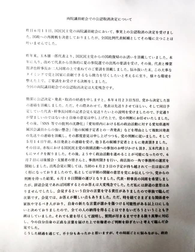 【緊急】山尾志桜里「もう全部言うわ」ブチギレで暴露文書開示ｗｗｗｗｗｗ