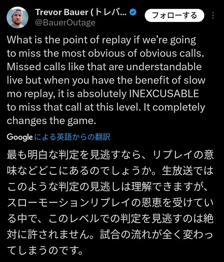 バウアー、疑惑の判定にお気持ち表明「リプレイの意味はどこにあるのでしょうか」「このレベルの判定の見逃しは絶対に許されません」