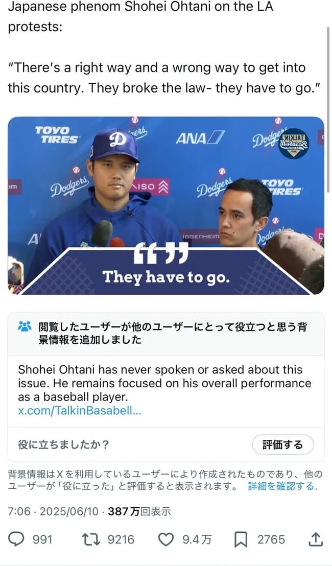 【悲報】大谷翔平さん、ロサンゼルス暴動への発言が捏造され大バズりしてしまう