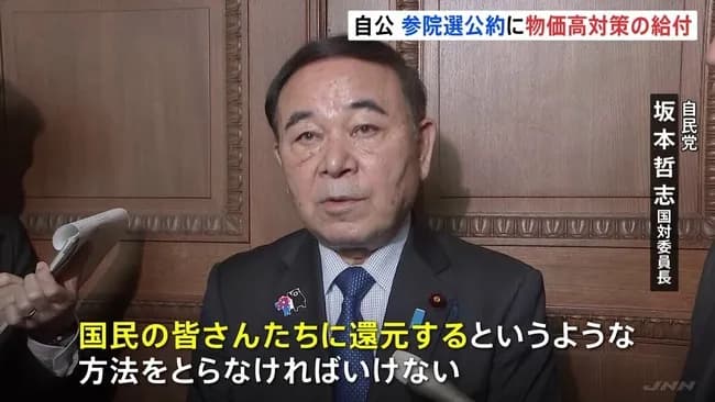 自民党、2万円くれる