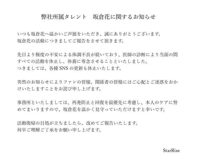 【悲報】ラブライブ声優さん、不安による体調不良で休業