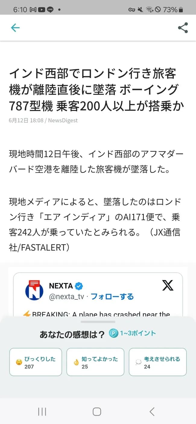インドで旅客機が市街地に墜落。乗客248人