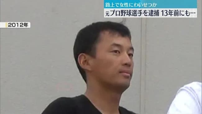 元ソフトバンクホークスの選手、逮捕