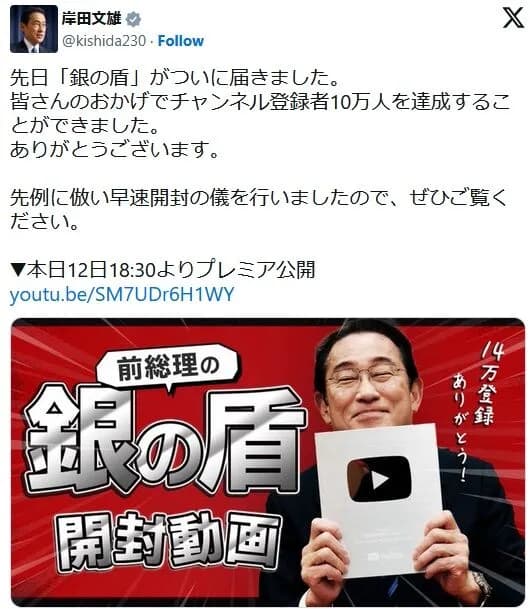 岸田文雄くん、銀の盾を貰いご満悦