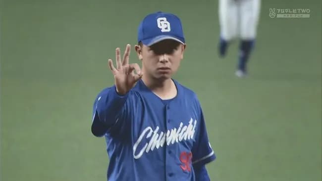 中日29勝　松山25S