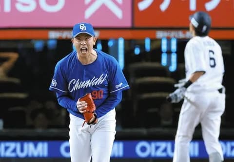 中日29勝　松山25S