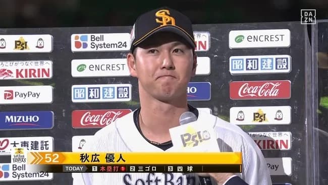 SB秋広(22) .286 1本 3打点 OPS.819