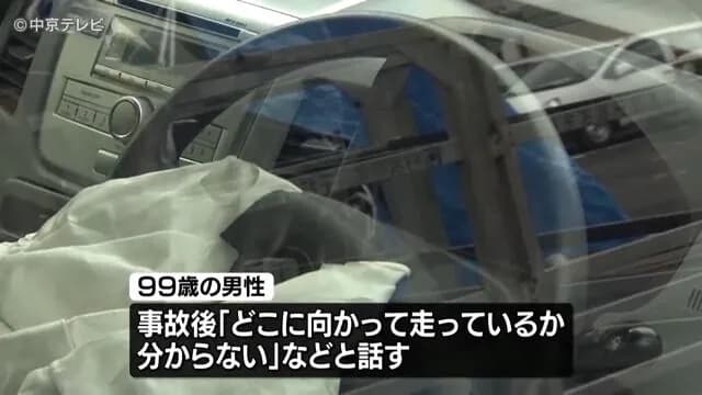 トンネル逆走し正面衝突した99歳男性「どこに向かって走っているか分からなくなった」